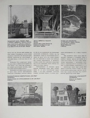 Журнал "Архитектура СССР". № 7, 10, 11 за 1934